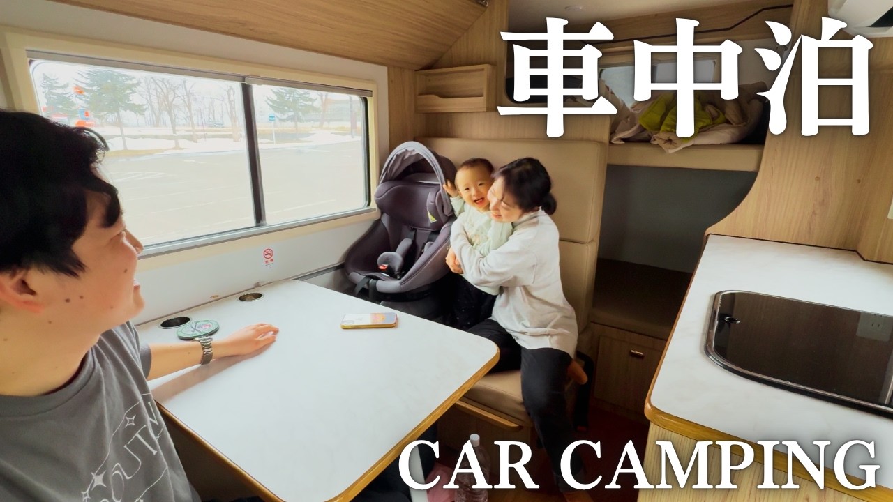 【後編】家族ではじめてのキャンピングカー車中泊旅。1歳半の息子もずっと大喜び！
