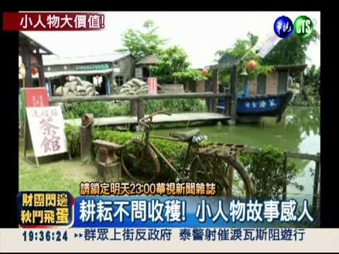 走訪全台! 大學生記錄小人物