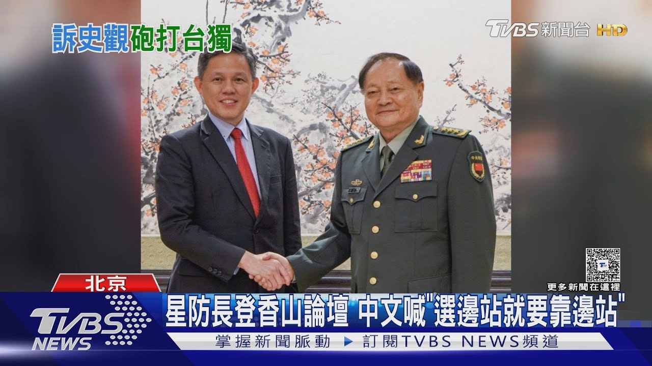 九一八事變紀念日「香山論壇」開幕!董軍:隨時準備挫敗外力干涉台海