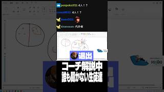 コーチ解説中誰も聞かない生徒達【Euriece/ユリース/4rufa/Axis/Wabu/APEX】