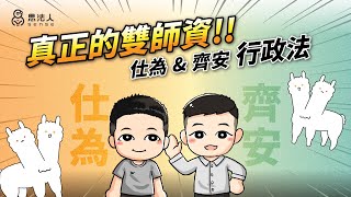 [閒聊] 真正的雙師資