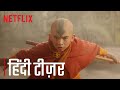 Avatar: The Last Airbender | Official Hindi Teaser | Netflix India