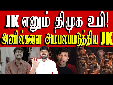 விஜய்யின் ஸ்டார் பிம்பமானது பணத்தால் ஊதி பெரிதாக்கப்பட்ட பிம்பம்! | TVK Vijay | Kural | Nishwin Fero
