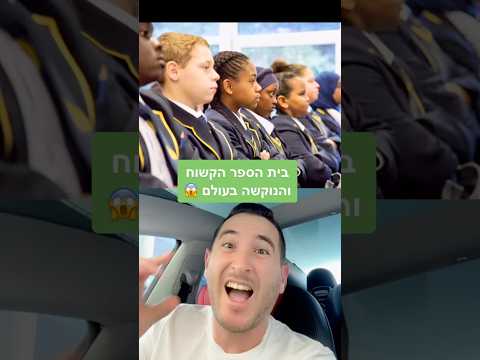 בית ספר מהגיהנום 😱😱