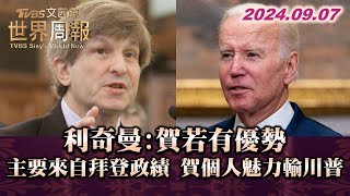 [討論] 美國小笠原：利奇曼 是在預測還是催票？