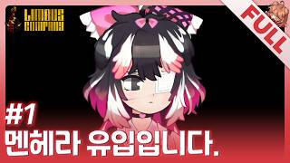 [림버스 컴퍼니] 버미육 멘헤라 대표님에게 반했습니다. | 3주년 공방