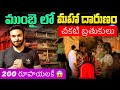 Midnight Masala In Mumbai ముంబై చీకటి బ్రతుకులు Lal Bazaar Kam