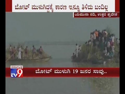 19 Dead As Boat Carrying 60 People Capsizes In Yamuna River at Baghpat, Uttar Pradesh