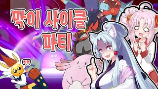 [Voiceroid실황] 츠이나쨩 포켓몬 대전 2 [포켓몬스터 소드 실드]