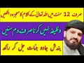 Bandish Jadu Jinnat Ko Khatam Karne Ka Dam Ruqyah Alsharia