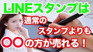 【副業】LINEスタンプや好きなイラストを作って稼ぐ方法！