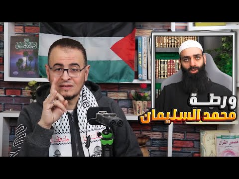 قاضية مصطفى العدوي لمحمد شمس الدين: تحريم تكفير السيوطي ورفض حرق كتب العلماء