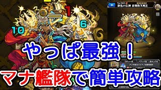 【モンスト】金剛夜叉明王でもマナ強し！やっぱ最強！『モンスターストライク』ゲーム実況プレイ #099