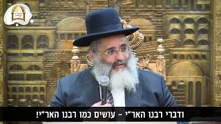 מה עושים אם האריז"ל פוסק אחרת מהתנאים? 🙌🏼🥇 רגע של אור מיוחד ל-ה' באב, הילולת מו"ר האר"י הקדוש זיע"א