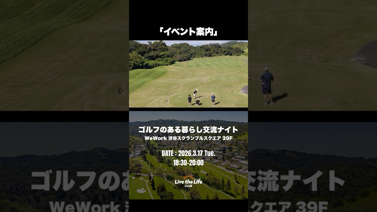 【イベント案内】ゴルフのある暮らし交流ナイト