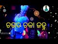 Chauda Chaka Janha Oriya Track Super Dupar Record Dance