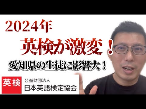 理学療法学科 2024年から英検が大変化！　愛知県にはどのような影響が！？