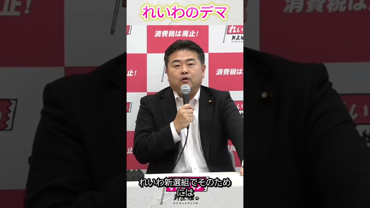 #高井たかし #れいわ新選組 #政治