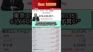 株式投資 #高配当株投資 #日本株 #株式 #資産形成 #資産運用 #高配当株 #お金 #株主優待 #投資理財 #投資信託 #投資初心者 #投資 #日本株投資 #株