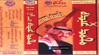 كلمات اغنية خلاص ضاعت امانينا محمد عبده