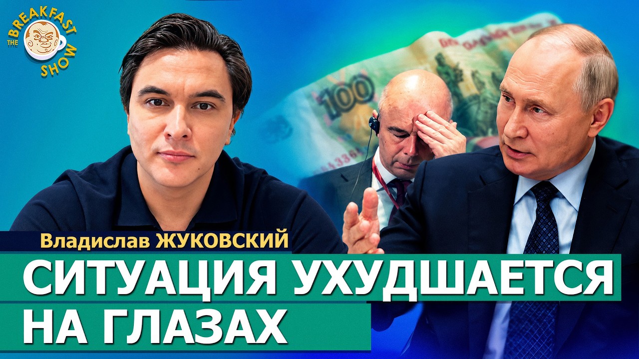 Санкции нам нравятся, но больше так жить не можем | Владислав Жуковский на Bre