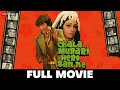 चला मुरारी हीरो बनने Chala Murari Hero Banne 1977 Full Movie Amita