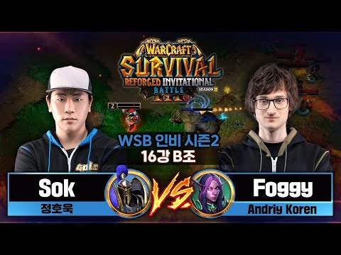 Sok (H) vs Foggy (N) WSB 리포지드 인비테이셔널 시즌2 16강 B조 (Warcraft3)