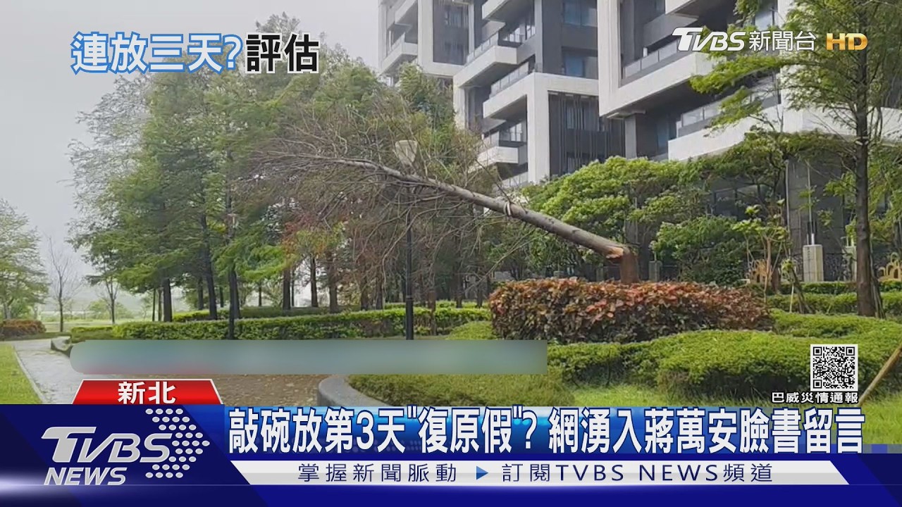 影音/敲碗放第3天「復原假」? 網湧入蔣萬安臉書留言