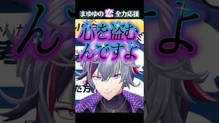 【不破湊トモコレ】にじ3Dで黛灰の告白を全力応援した結果ｗｗｗ【にじさんじ/切り抜き】