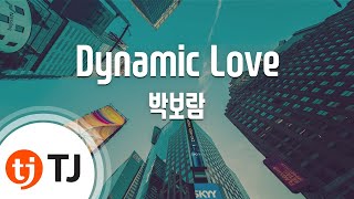 [TJ노래방] Dynamic Love - 박보람(Park Boram) / TJ Karaoke