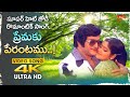 Premaku Perantamu Video Song 4K NTR Jayasudha Full Josh Duet Na Desam Movie Old Telugu Songs