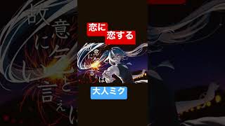 #hatsunemiku #jazzmusic #jazz #music #vocaloid #初音ミク #切り抜き #音楽 #short #shorts #shortvideo #ボーカロイド
