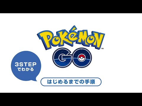 ダウンロード方法 | 『ポケモン GO』公式サイト