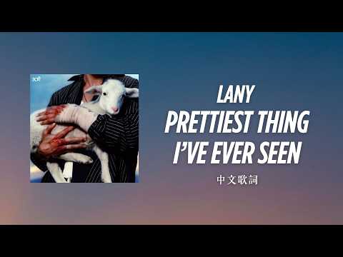 最美的存在 / LANY - Prettiest Thing I&rsquo;ve Ever Seen 【中英歌詞】