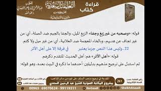 صورة 02 - المقدمة في ترجيح مذهب السلف على غيره من سائر المذاهب من نظم السفارينية - السعدي - كبار العلماء