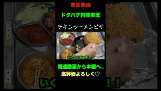 チキンラーメンでピザ作ったお話 #shorts   #料理 #cooking #スキレット #おつまみ