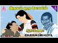 Idhayam Oru Koyil Video Song Idaya Kovil Movie Songs Mohan Ambika Radha Ilaiyaraaja