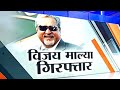 'Fugitive' liquor baron Vijay Mallya arrested in London in money laundering case