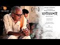 Mastermoshai Beloved Teacher Bengali Documentary Free Documentary Full Documentary