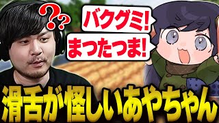 大笑いする瞬間に鳴る空洞音 - あやちゃんの滑舌を視聴者に判断して貰うk4sen【マインクラフト】