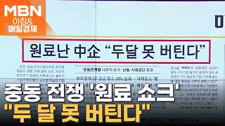 2026년 4월 13일 매일경제 1면…중소기업 원료난 두 달 못 버틴다 [아침&매일경제]