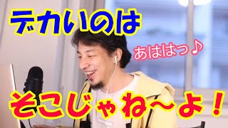 アレが気になるひろゆきにナイスなボケをいれるコメント欄【ひろゆき切り抜き】