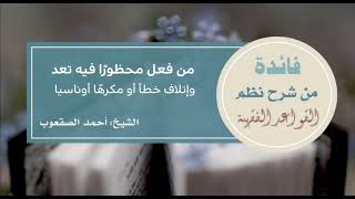 صورة ٦٦_من فعل محظورًا فيه تعد وإتلاف خطأ أو مكرهًا أو نسيانًا