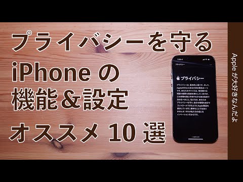 Apple: App Store のプライバシー ラベルにより、データ保護の透明性が向上します