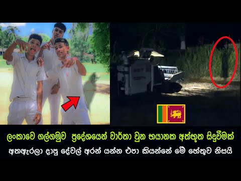 කැමරාවට හසුවූ අත්භූත සිද්ධීන්  Episode 111 , Paranormal Activity ,kazzai ,holman / ghosts explained