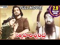 Satya Harishchandra 1965 Telugu Full Length Movie N T Rama Rao S Varalakshmi