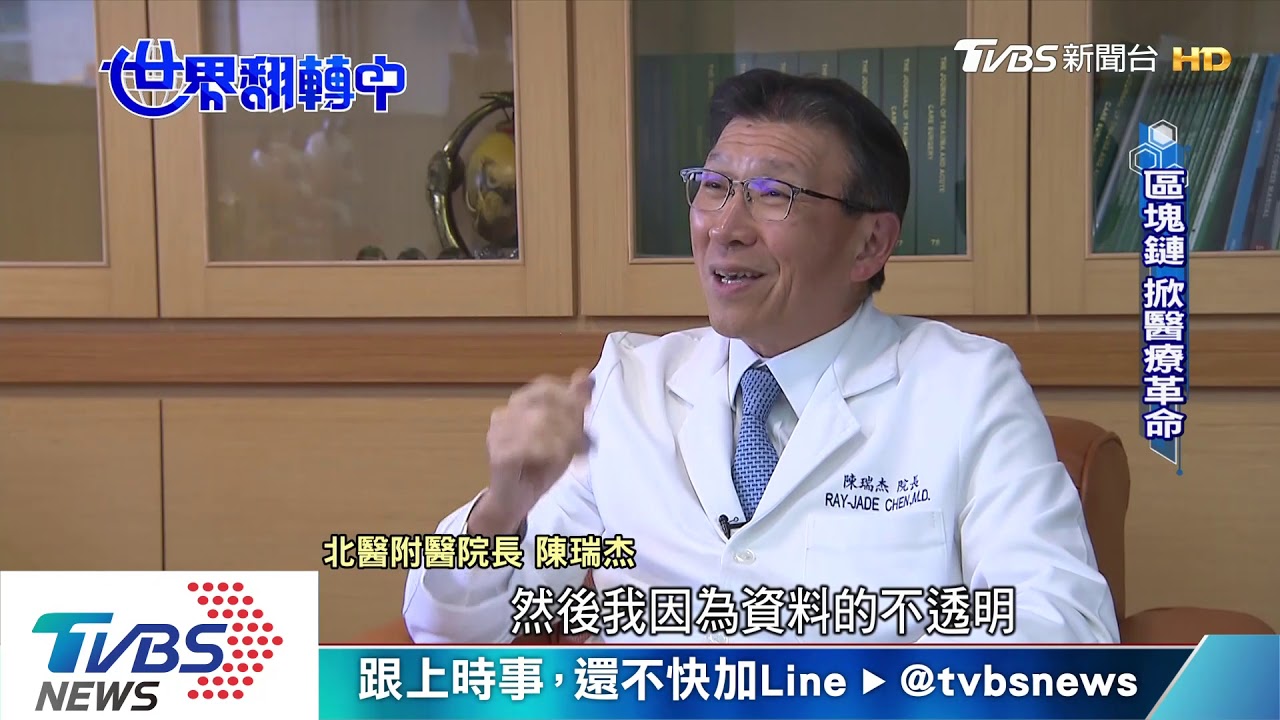 拿回病歷使用主動權　區塊鏈掀醫療革命