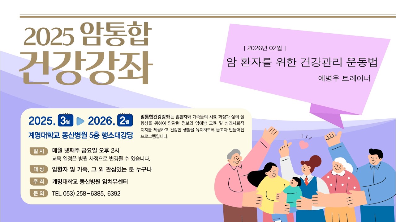 2026년 2월 암통합건강강좌 2부 관련사진