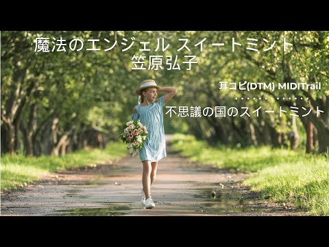 Mahou no Angel Sweet Mint Mint no Yume Ryokou Hiroko Kasahara