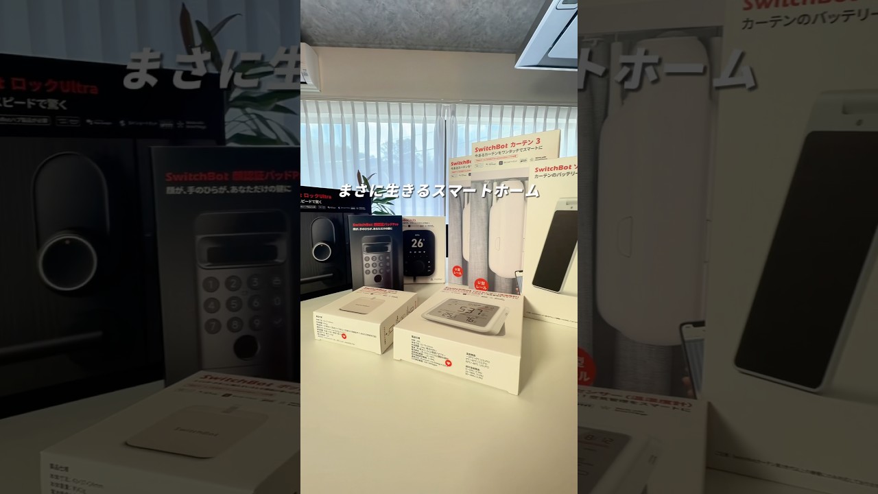 スマートホーム化したらマジでヤバかった。